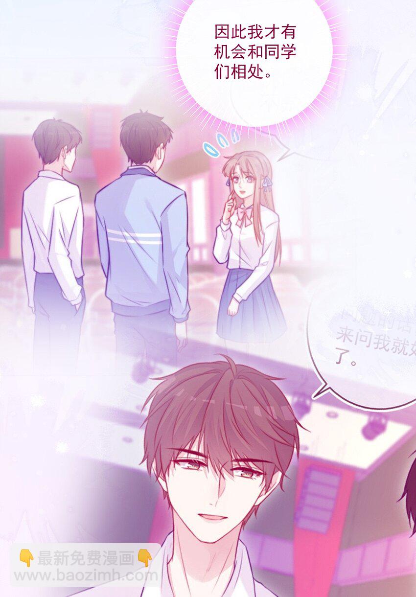 《看见时间的少女》第12话 看穿了 第36页