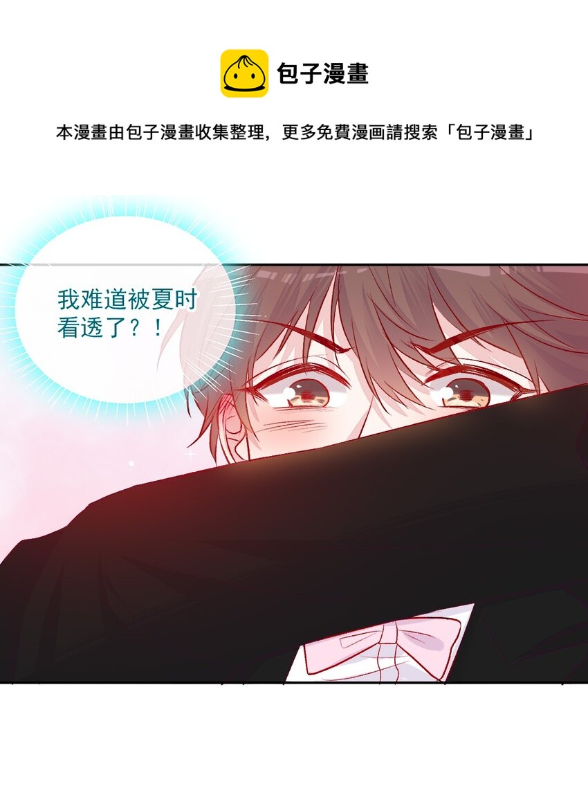 《看见时间的少女》第12话 看穿了 第44页