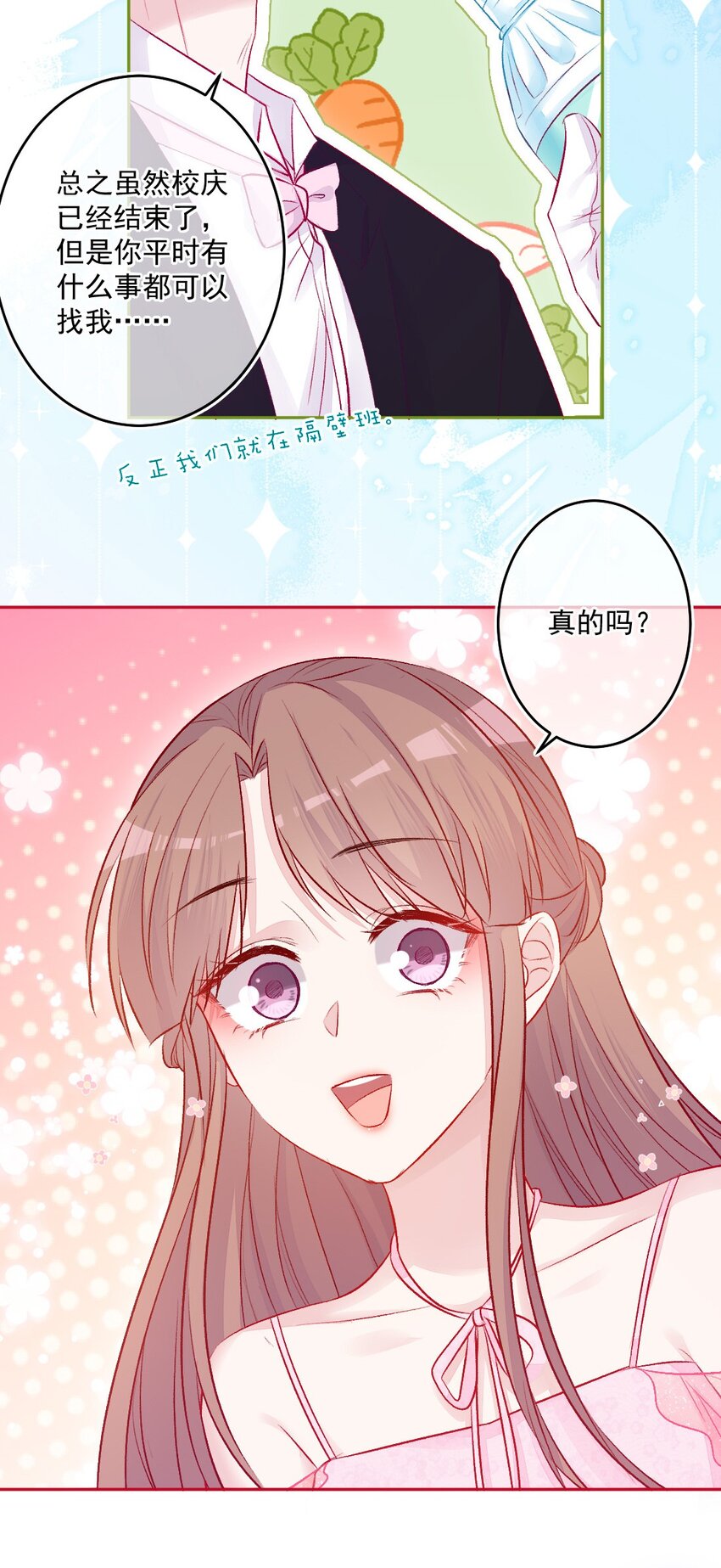 《看见时间的少女》第12话 看穿了 第47页