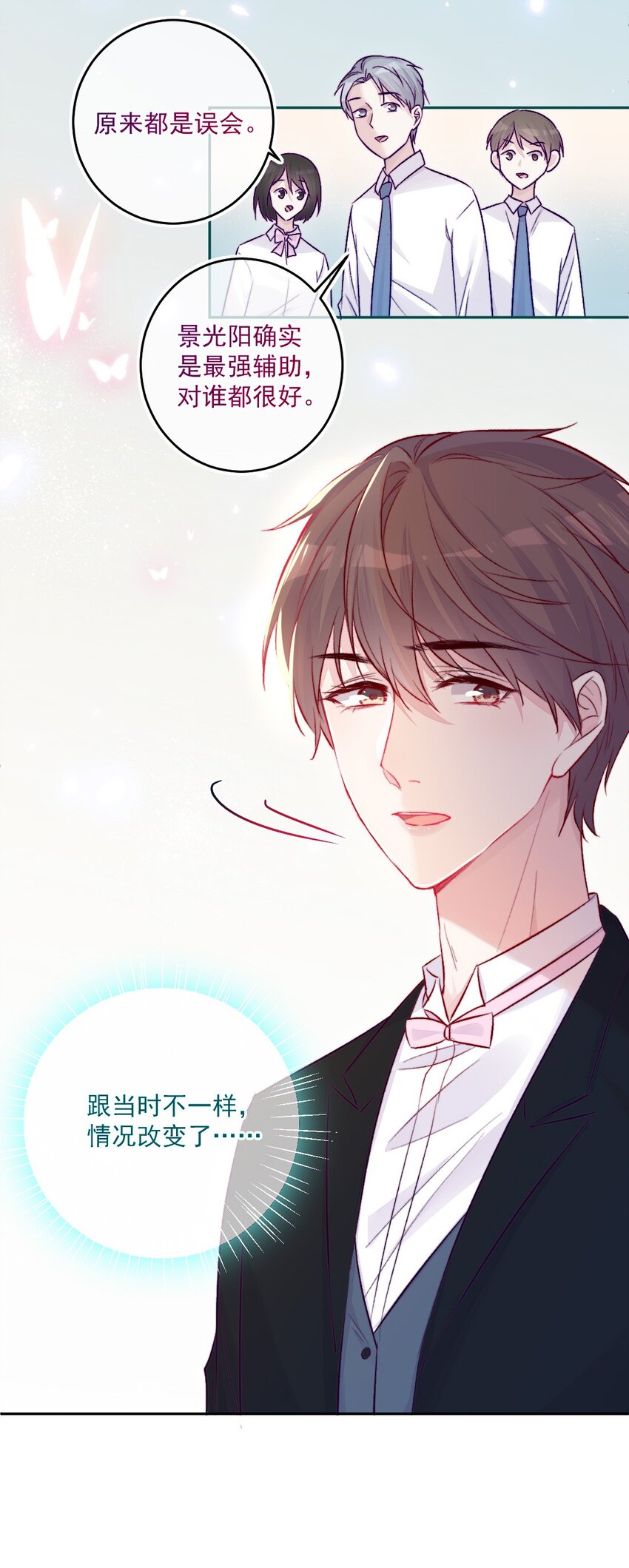 《看见时间的少女》第11话 不一样 第16页
