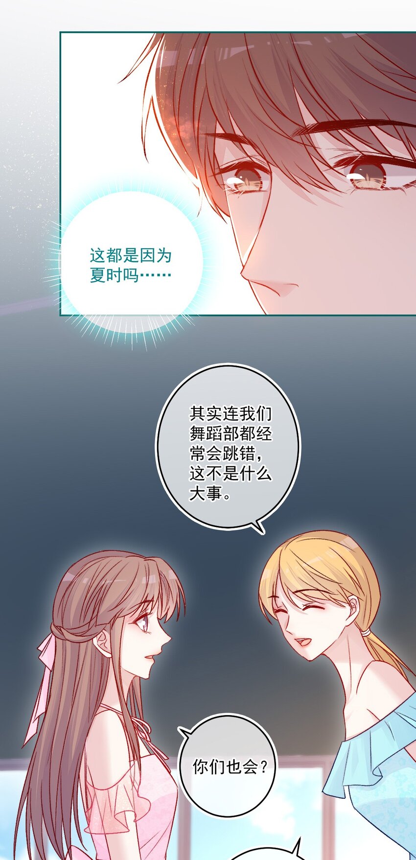 《看见时间的少女》第11话 不一样 第18页