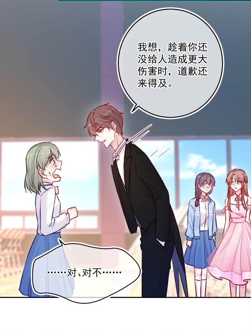 《看见时间的少女》第11话 不一样 第24页