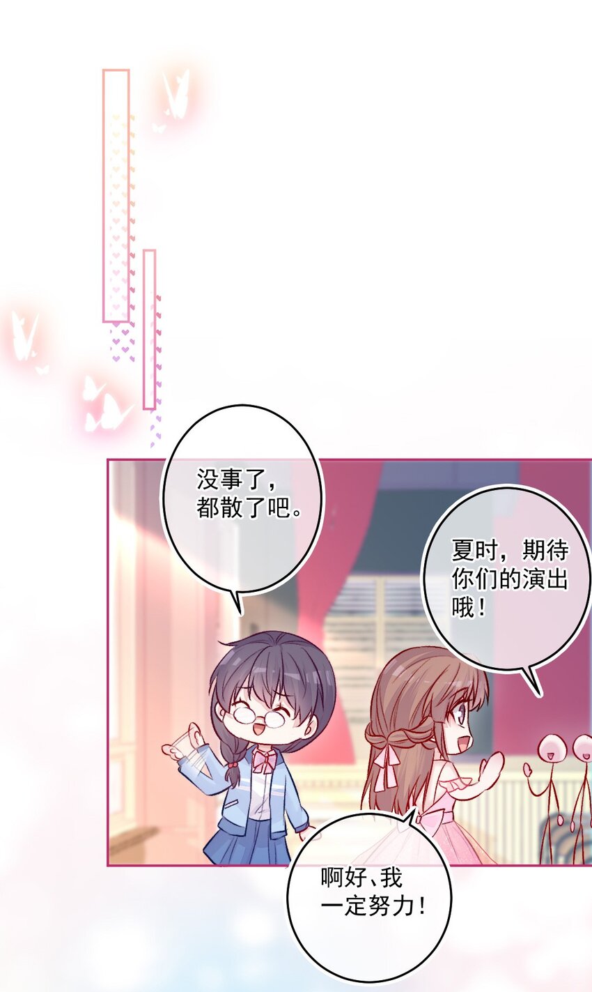 《看见时间的少女》第11话 不一样 第26页