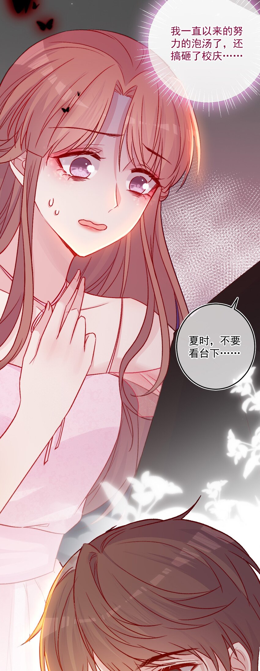 《看见时间的少女》第11话 不一样 第38页