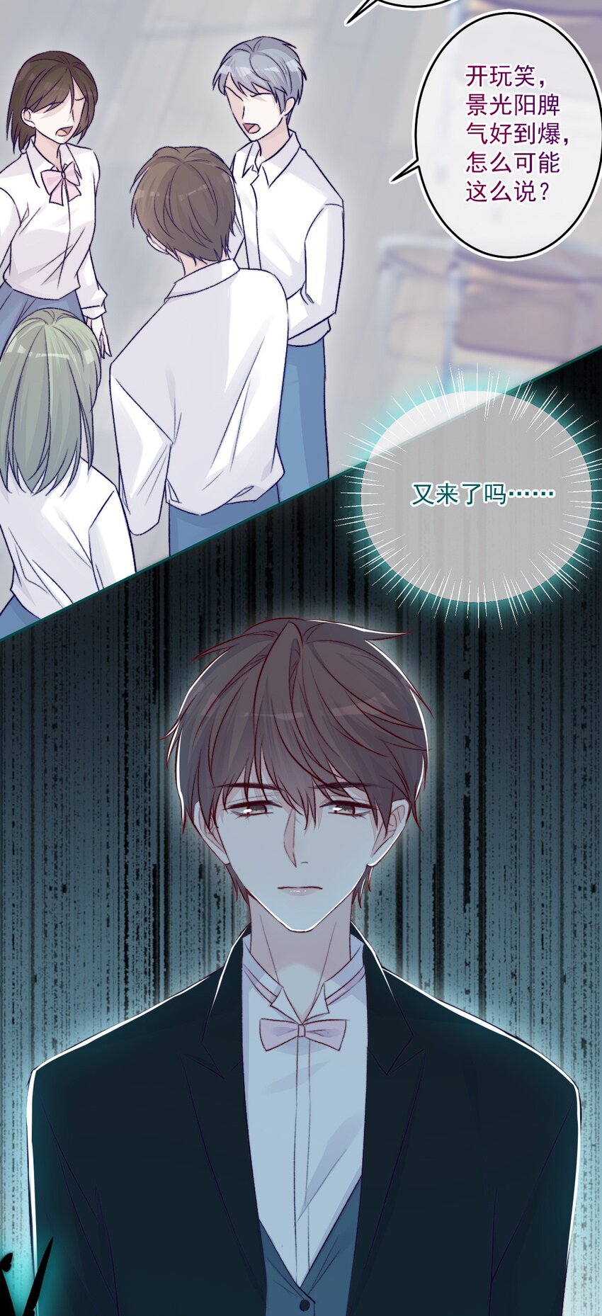 《看见时间的少女》第11话 不一样 第4页