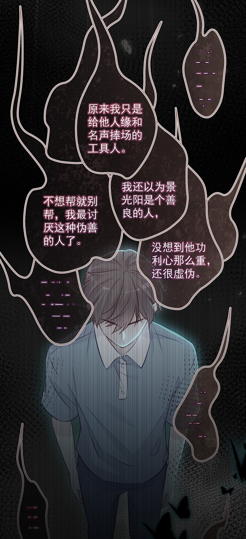 《看见时间的少女》第11话 不一样 第6页