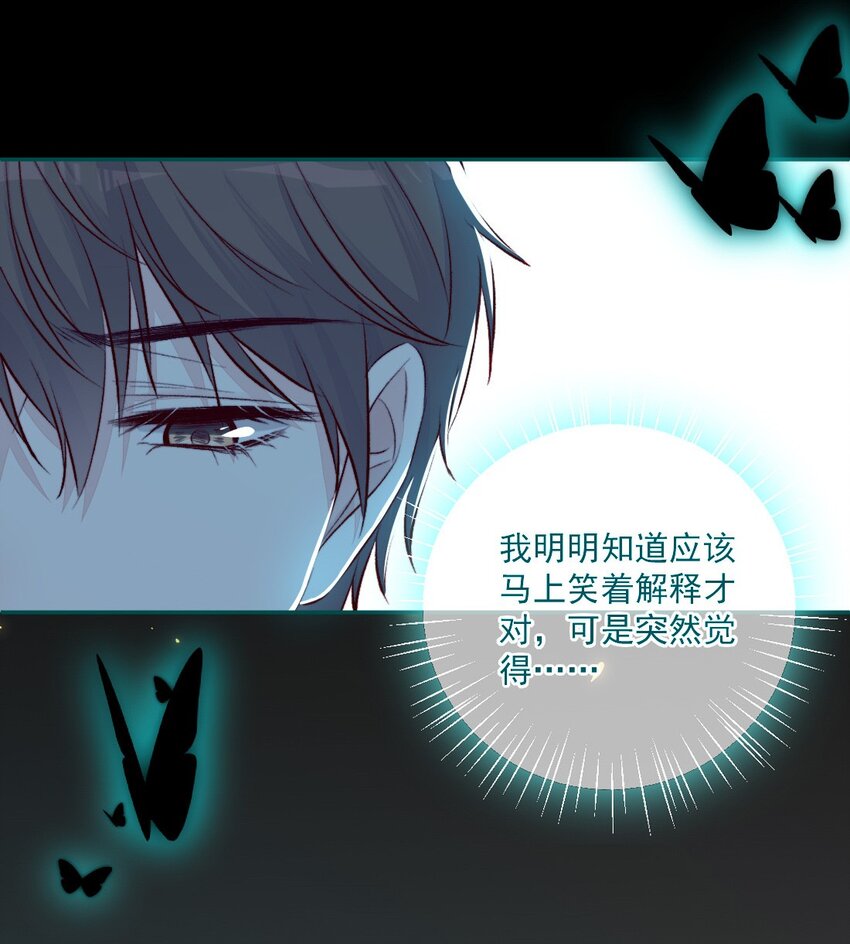 《看见时间的少女》第11话 不一样 第8页