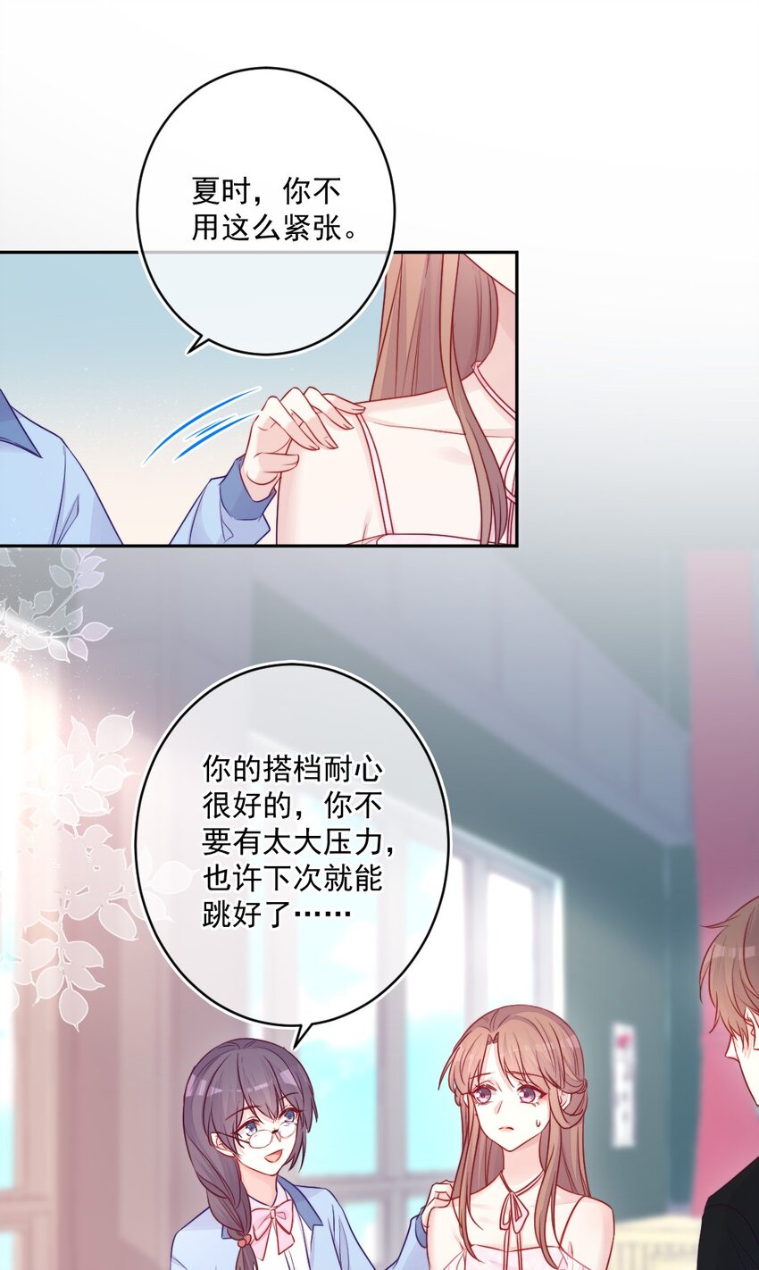 《看见时间的少女》第10话 怎么办 第20页