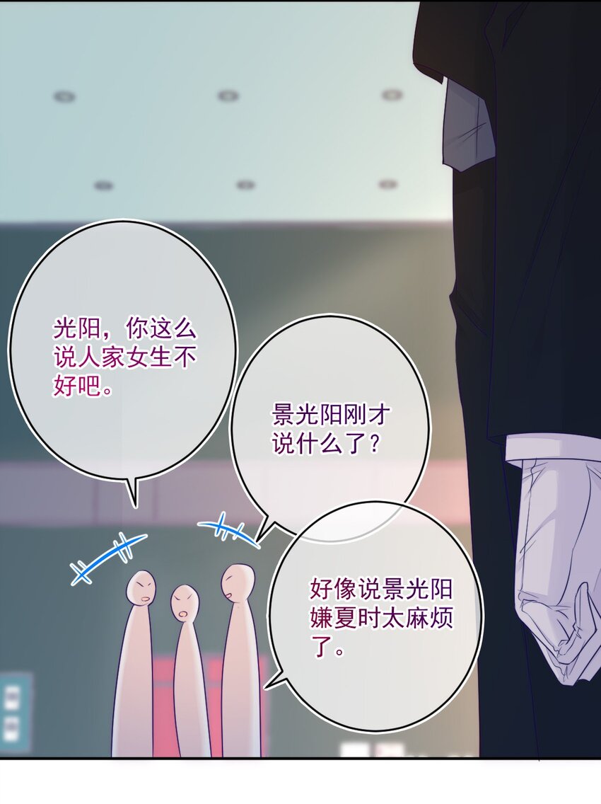 《看见时间的少女》第10话 怎么办 第24页