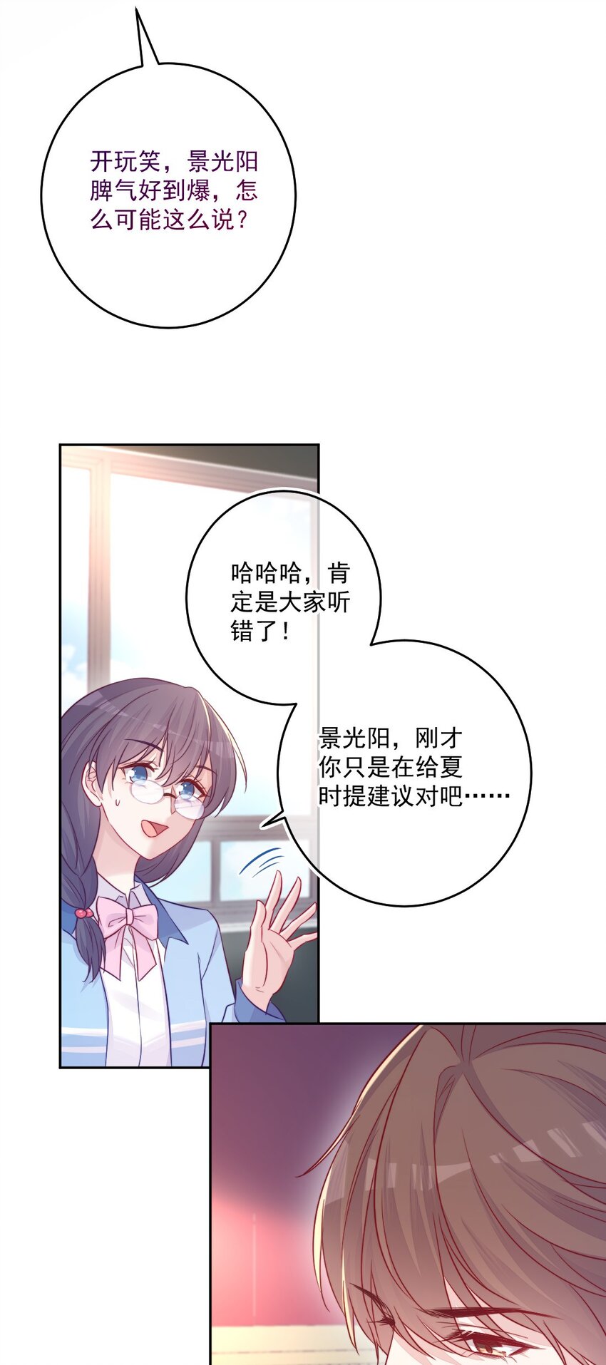 《看见时间的少女》第10话 怎么办 第25页