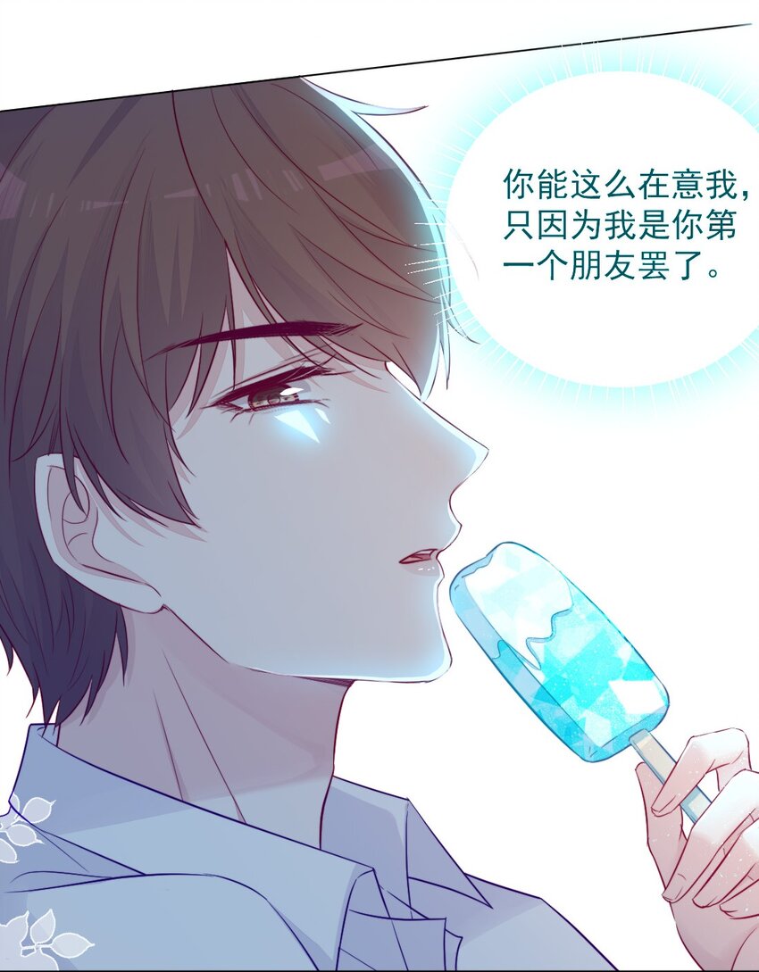 《看见时间的少女》第09话 小代价 第11页