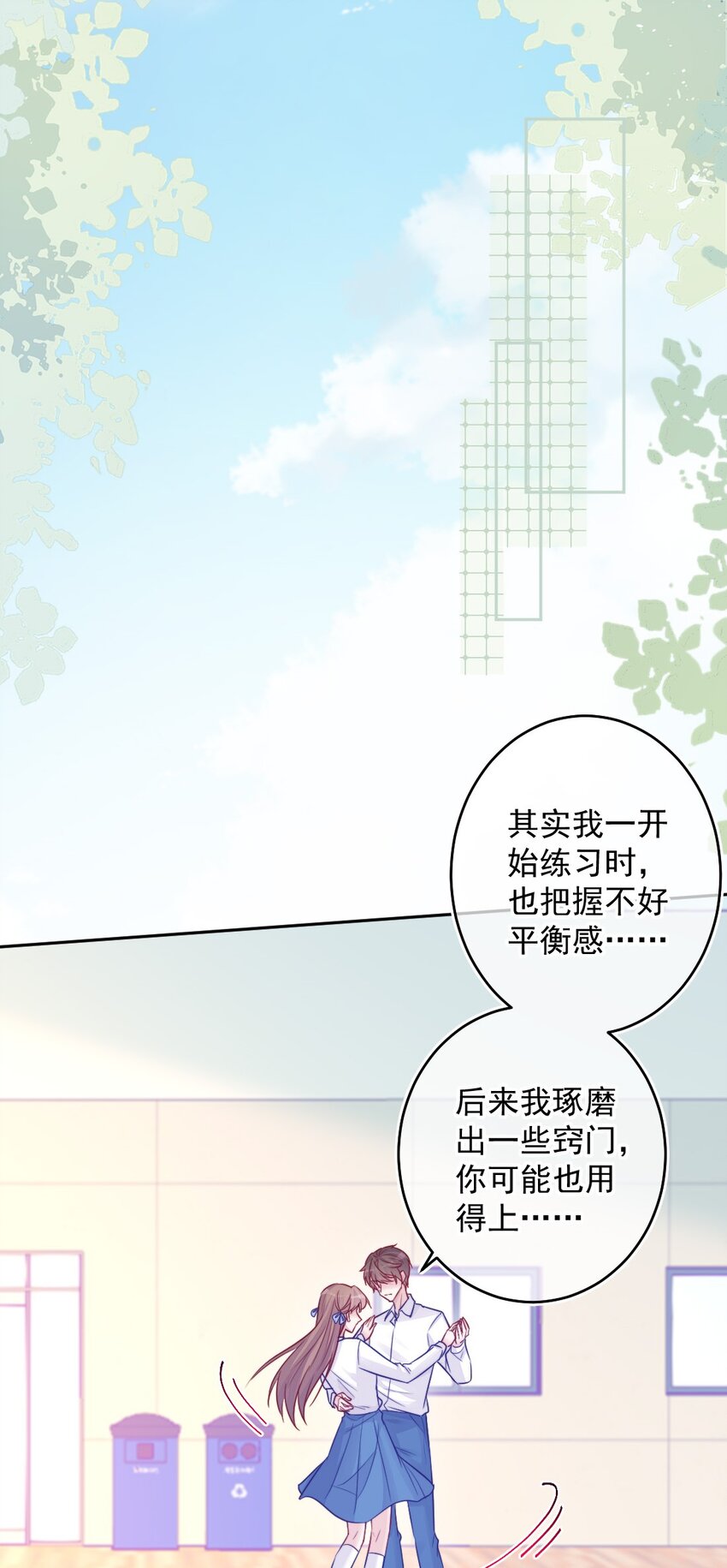 《看见时间的少女》第09话 小代价 第20页