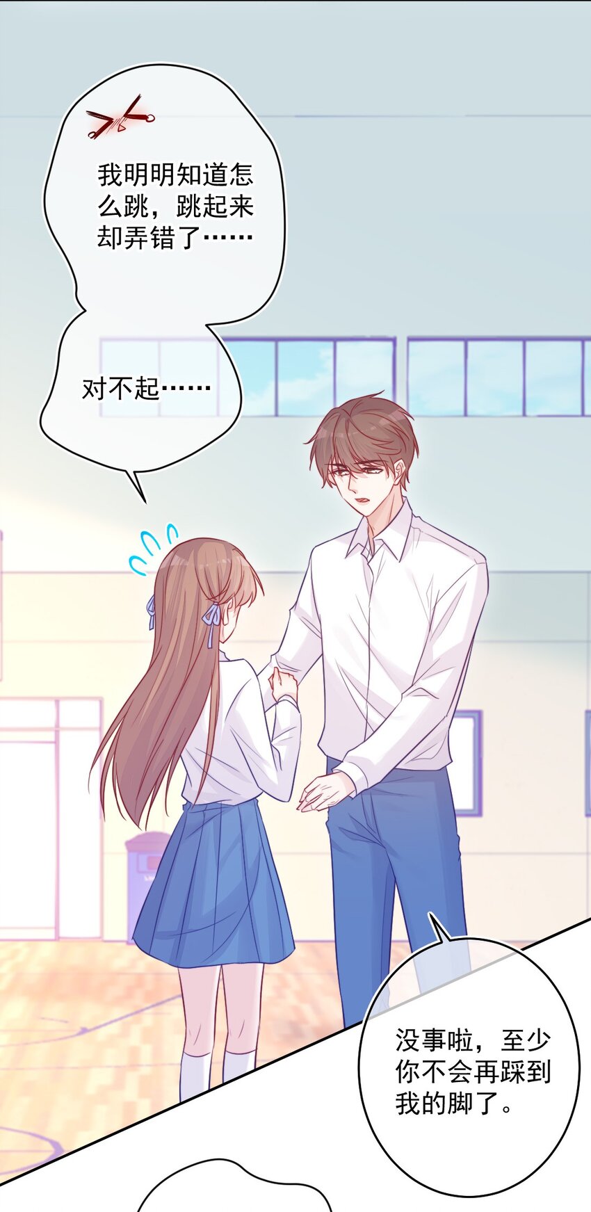 《看见时间的少女》第09话 小代价 第24页