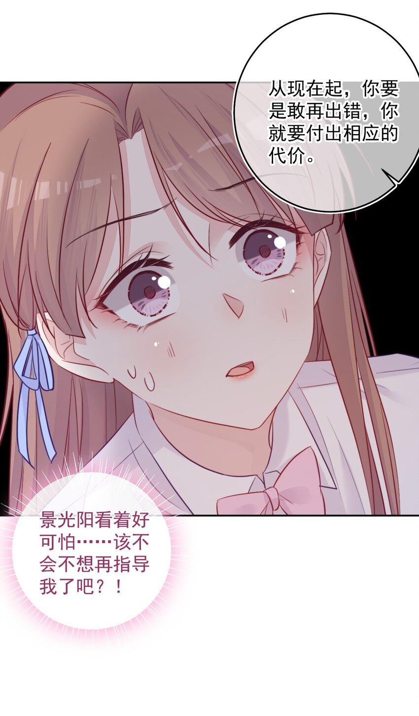 《看见时间的少女》第09话 小代价 第26页
