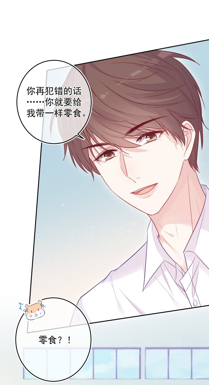 《看见时间的少女》第09话 小代价 第27页