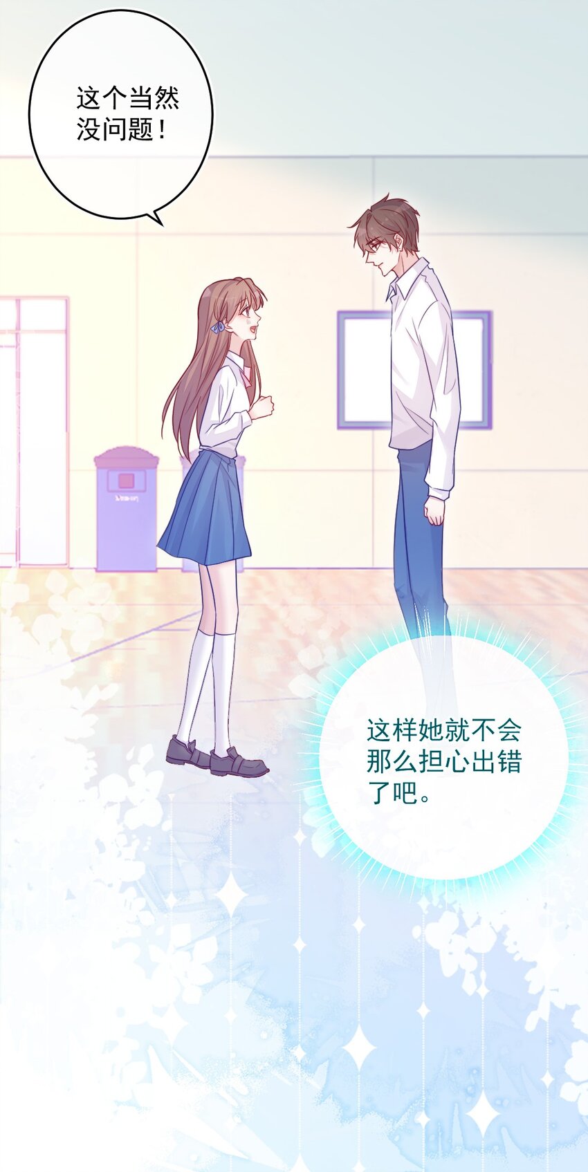 《看见时间的少女》第09话 小代价 第28页