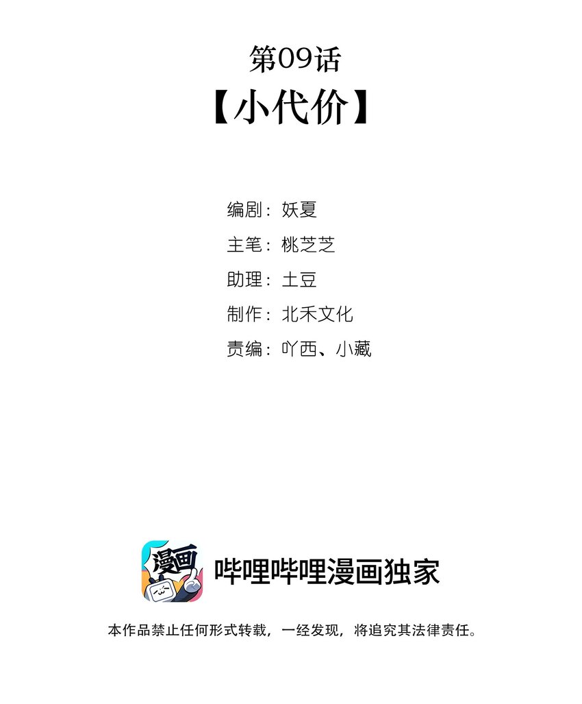 《看见时间的少女》第09话 小代价 第2页