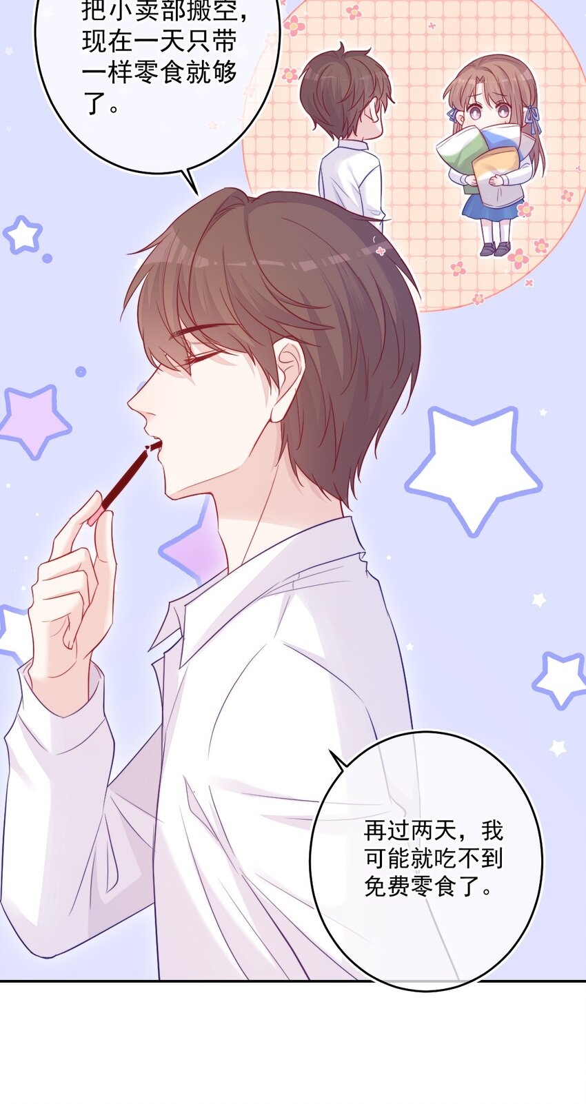 《看见时间的少女》第09话 小代价 第33页