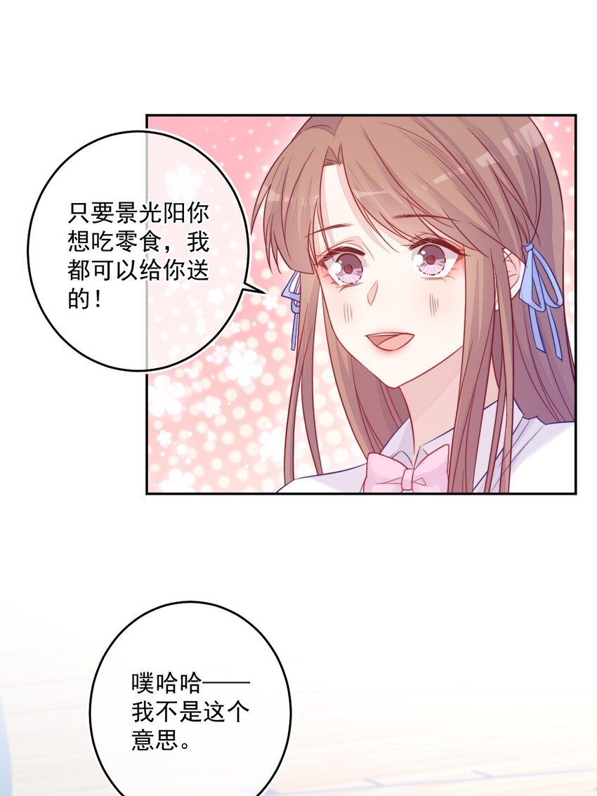 《看见时间的少女》第09话 小代价 第34页