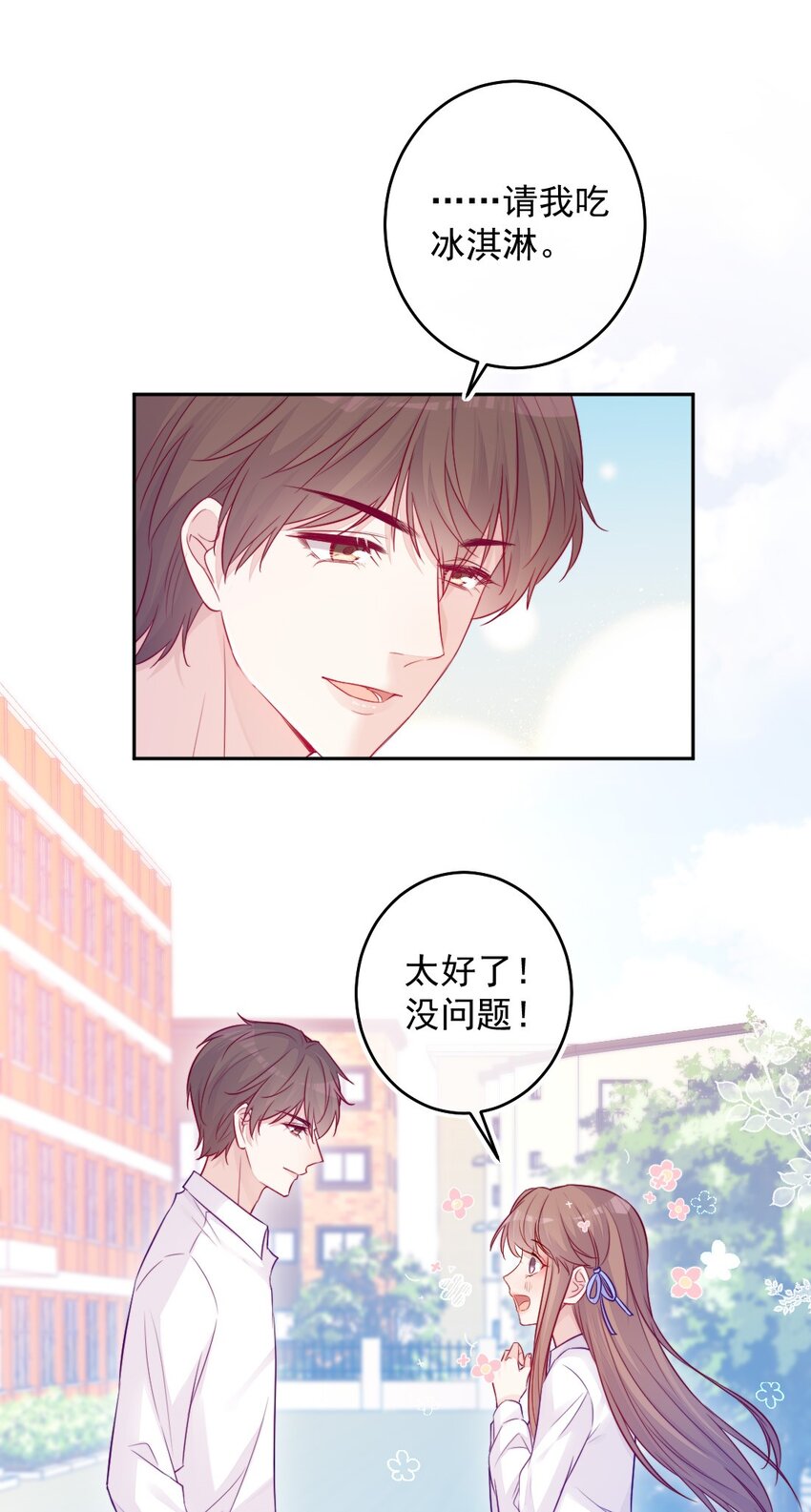 《看见时间的少女》第09话 小代价 第3页