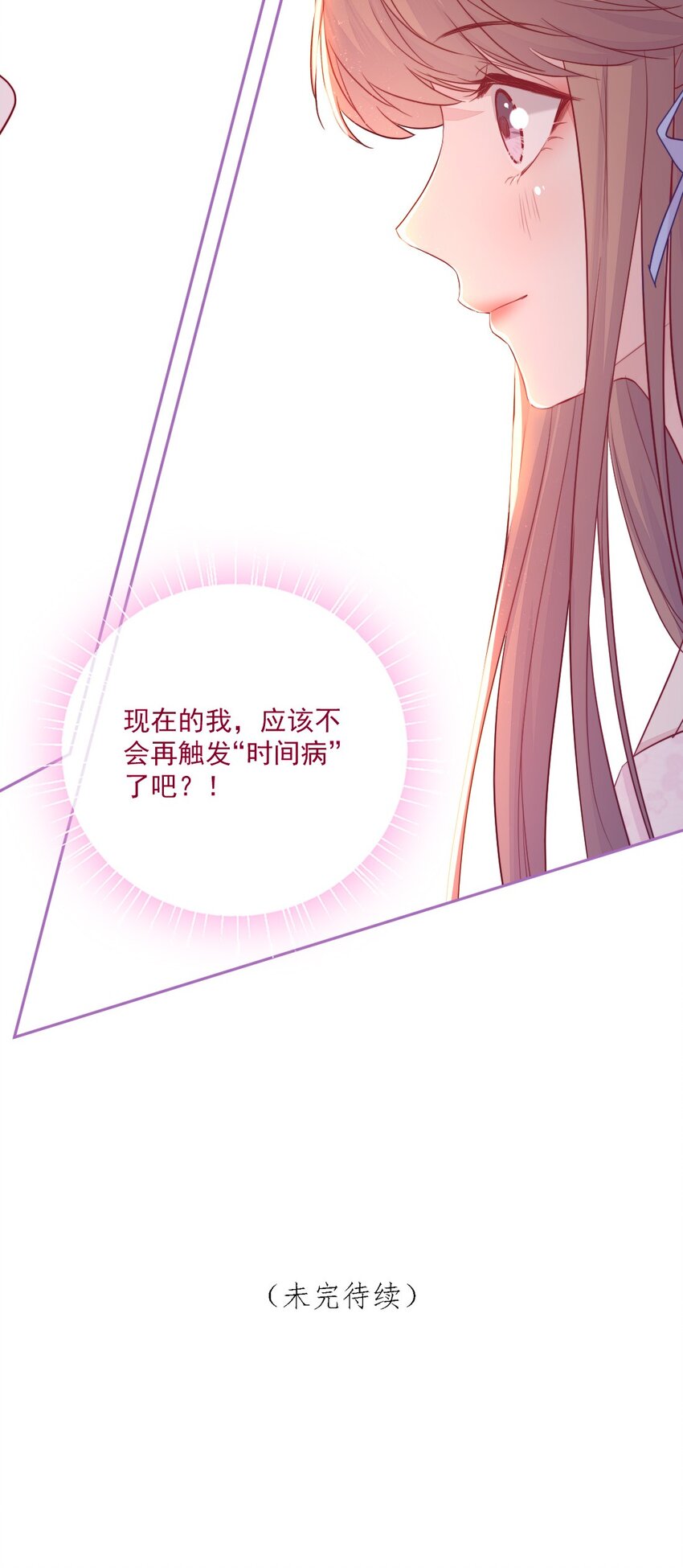 《看见时间的少女》第09话 小代价 第40页