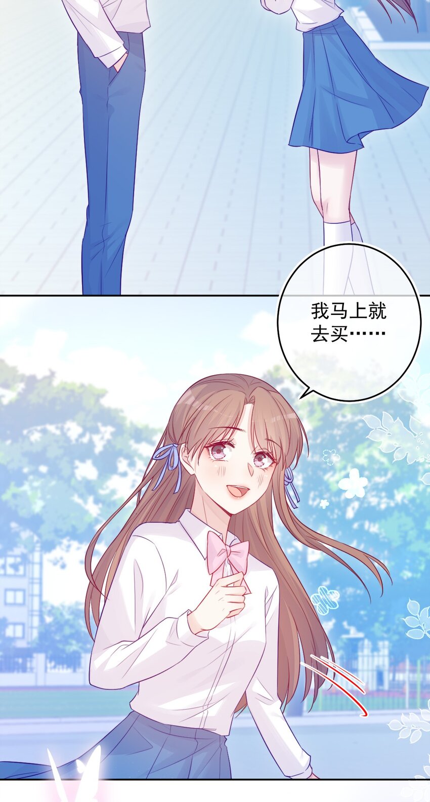 《看见时间的少女》第09话 小代价 第4页
