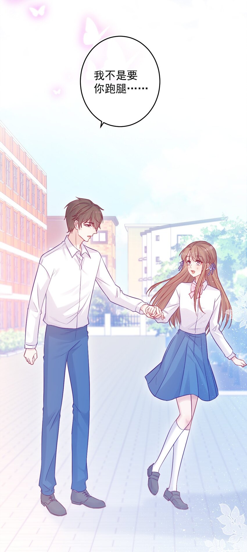 《看见时间的少女》第09话 小代价 第6页