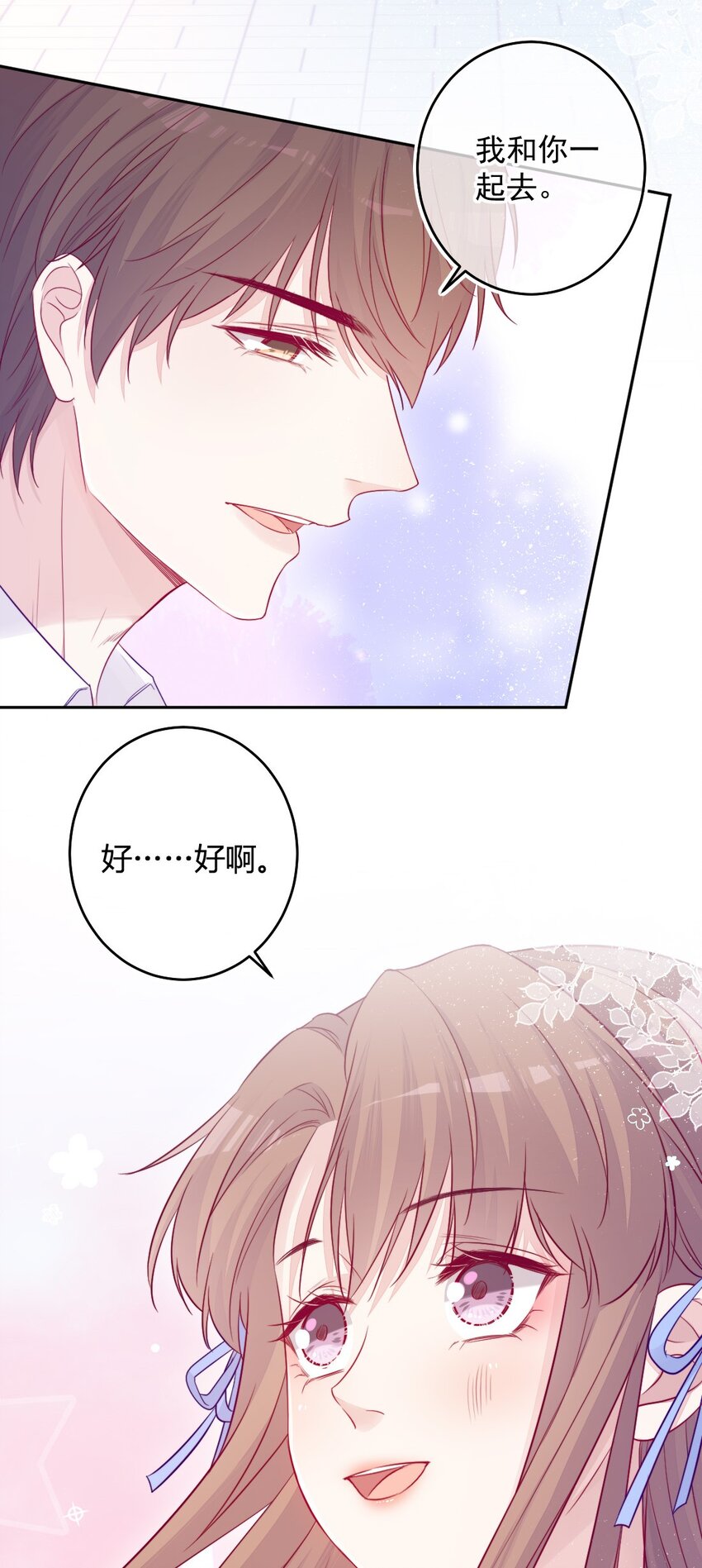 《看见时间的少女》第09话 小代价 第7页