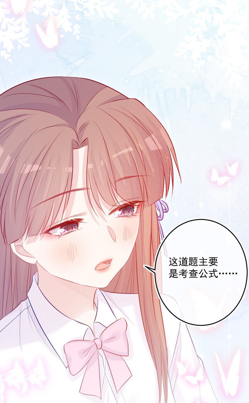 《看见时间的少女》第13话 糖给你 第10页