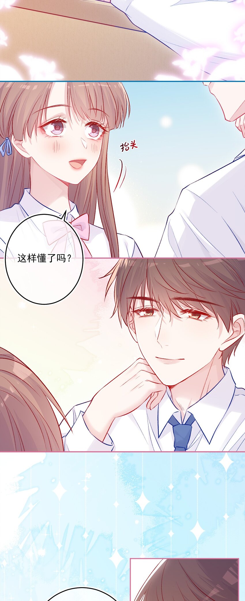 《看见时间的少女》第13话 糖给你 第12页