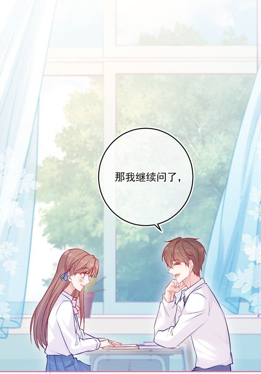 《看见时间的少女》第13话 糖给你 第14页