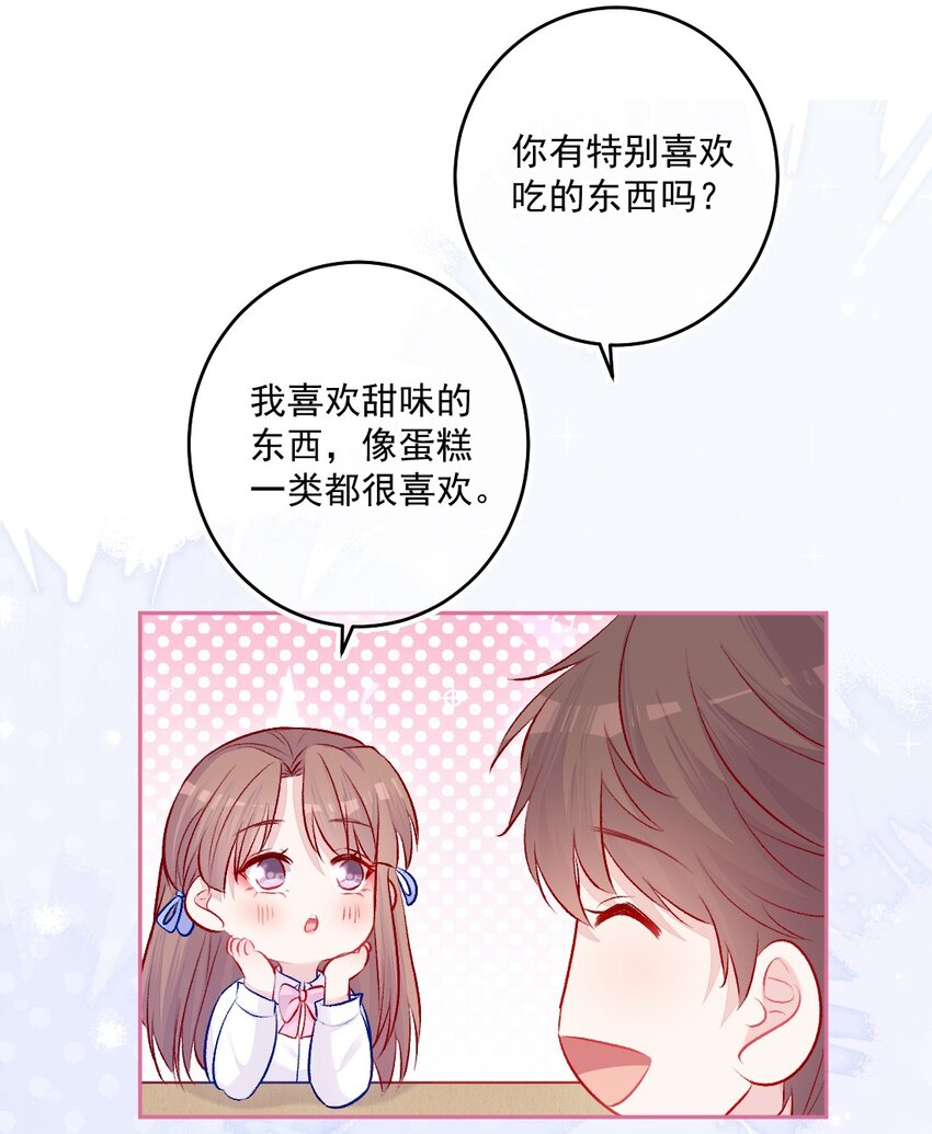 《看见时间的少女》第13话 糖给你 第15页