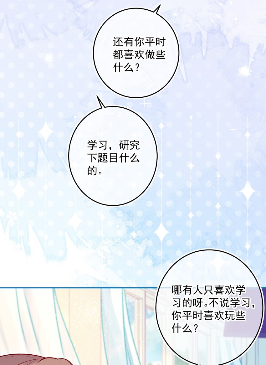 《看见时间的少女》第13话 糖给你 第16页