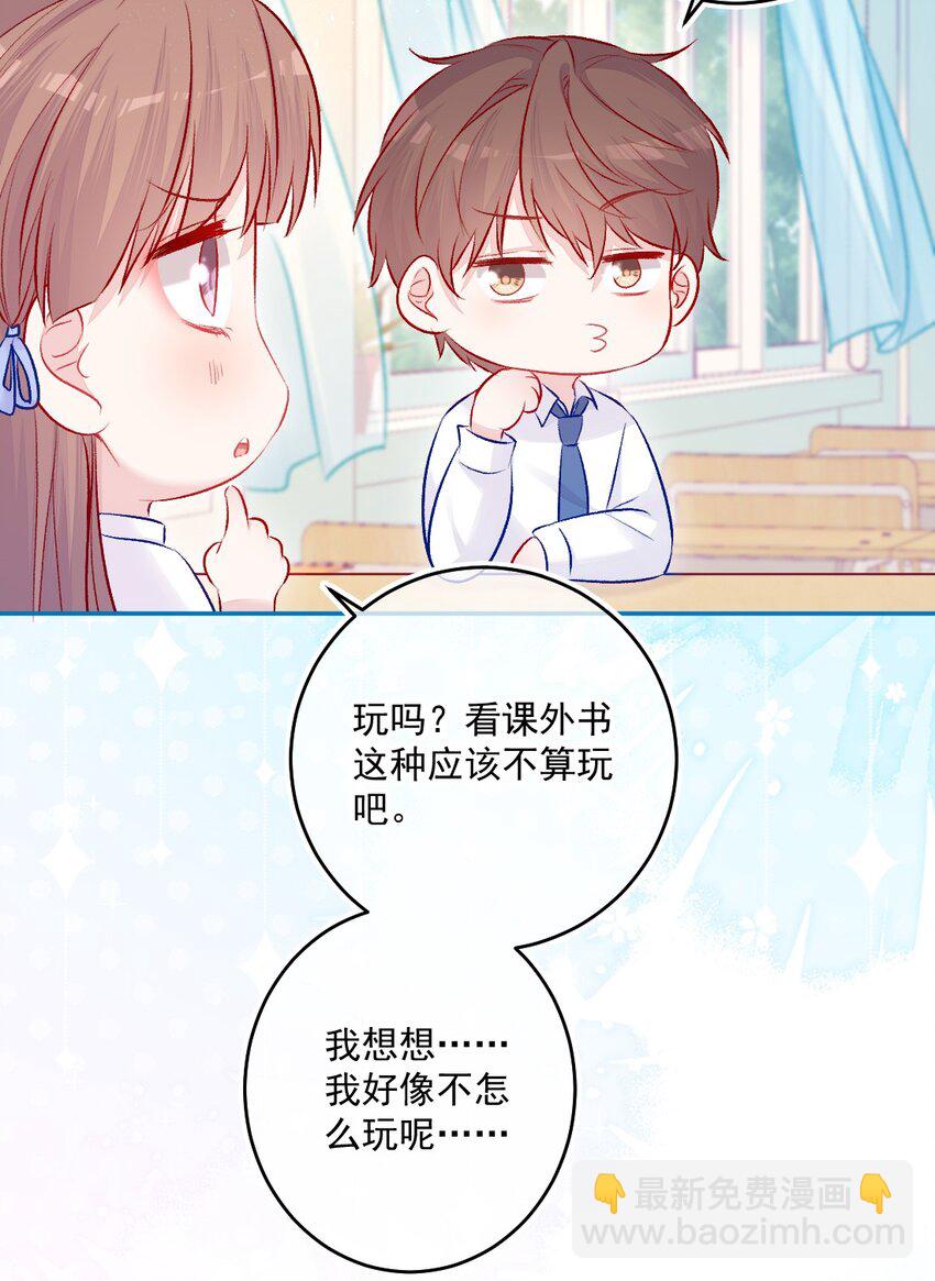《看见时间的少女》第13话 糖给你 第17页