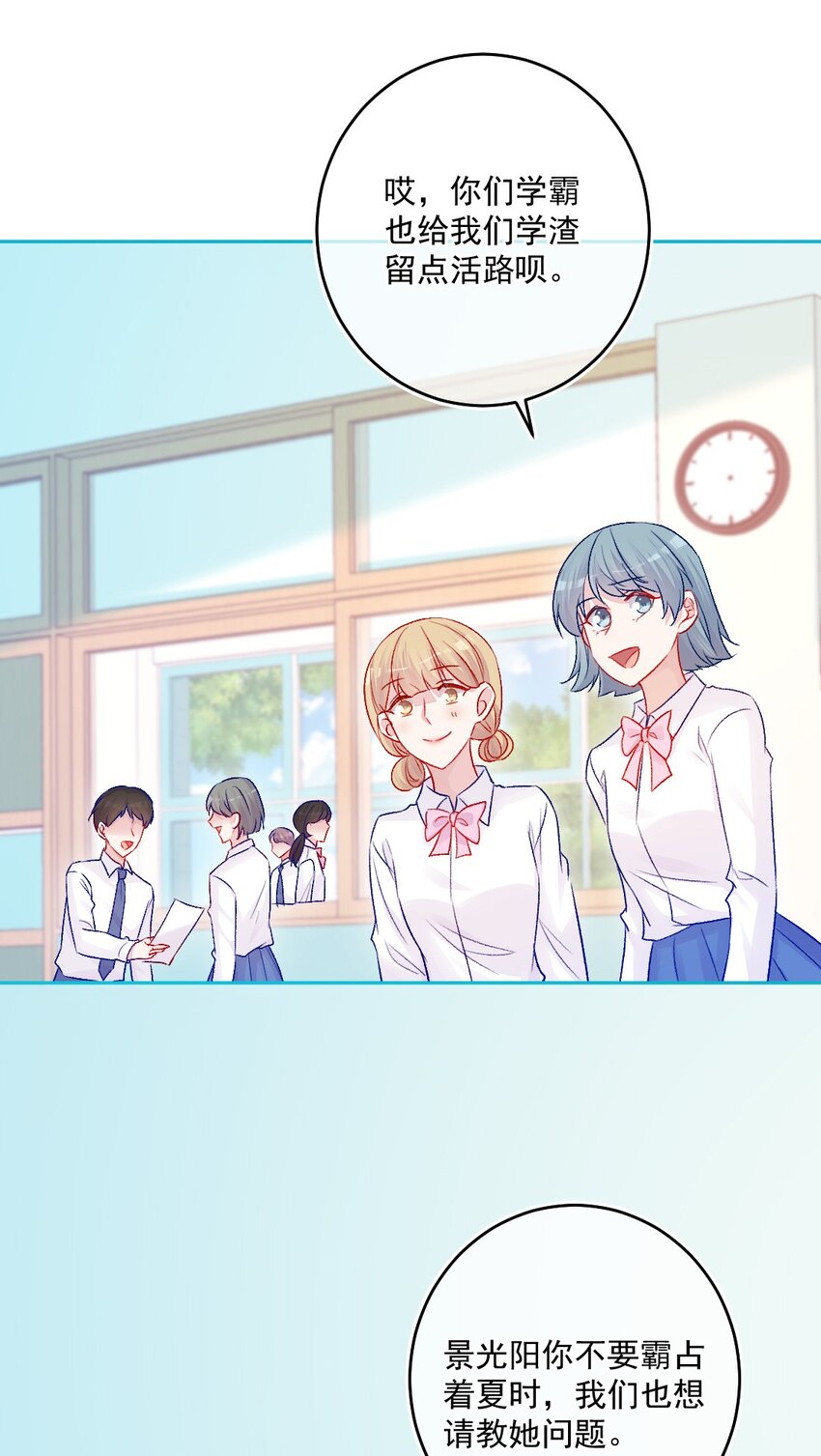 《看见时间的少女》第13话 糖给你 第20页