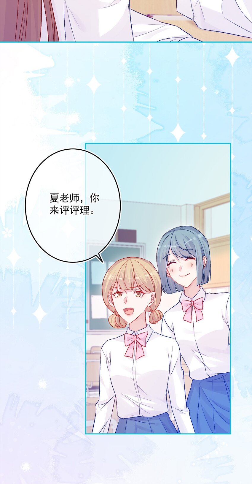 《看见时间的少女》第13话 糖给你 第24页