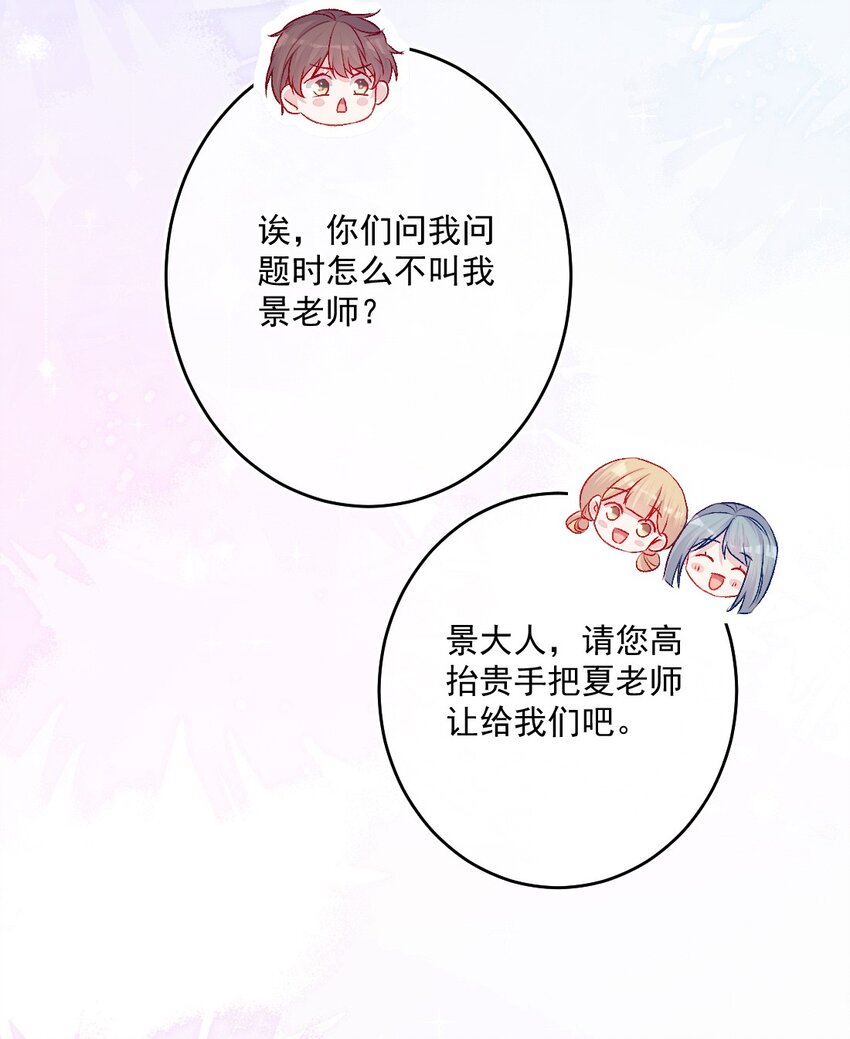 《看见时间的少女》第13话 糖给你 第25页