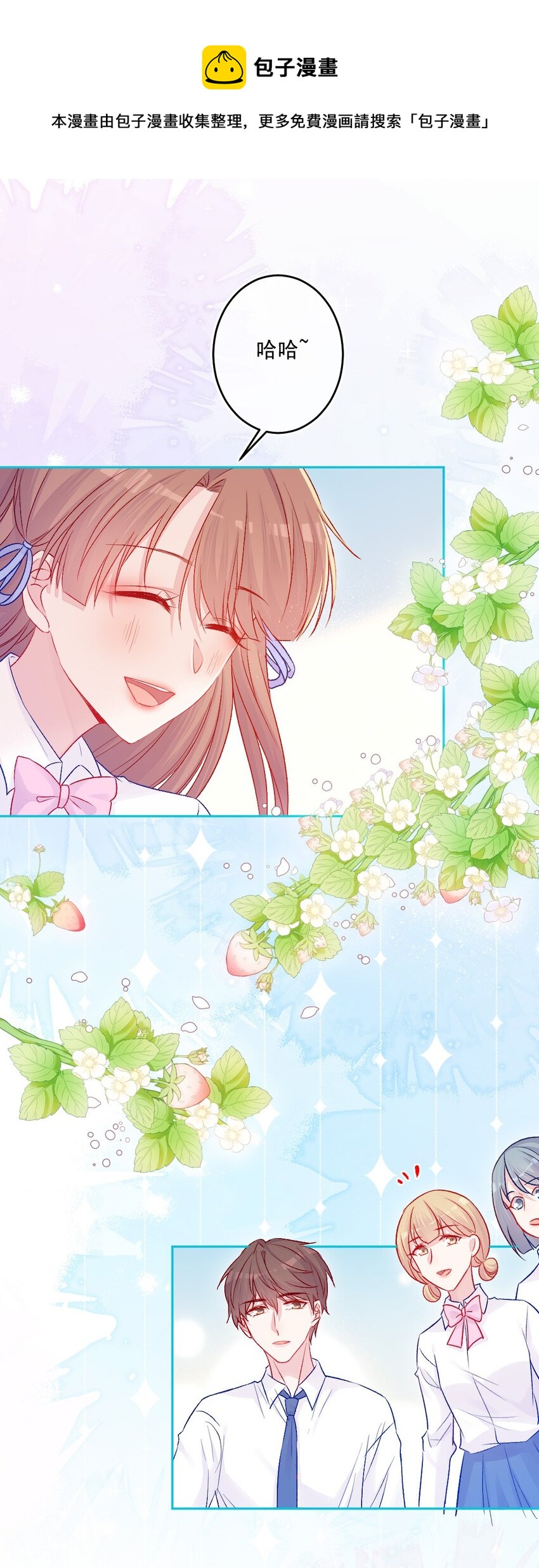 《看见时间的少女》第13话 糖给你 第26页