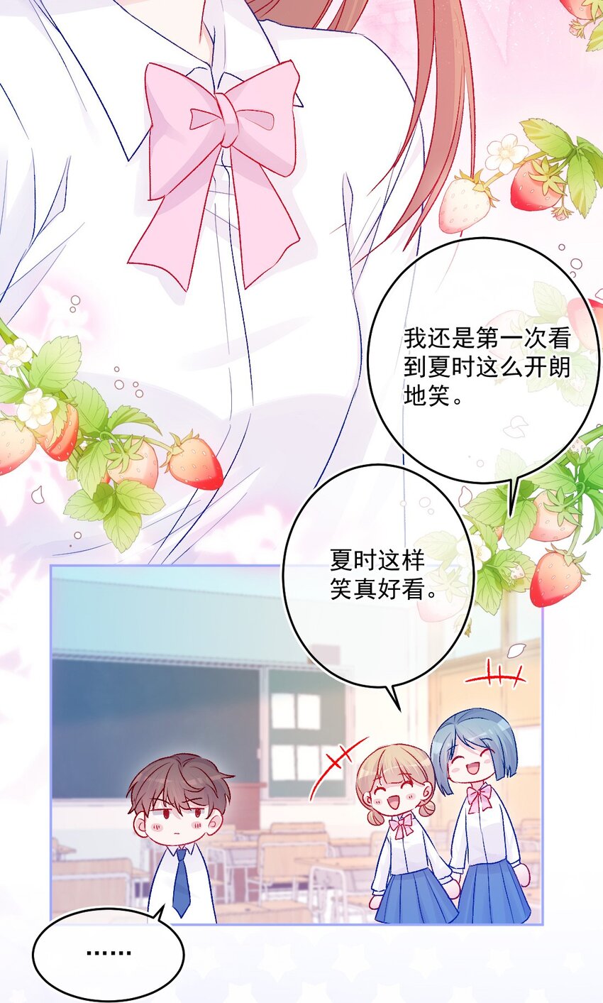 《看见时间的少女》第13话 糖给你 第28页
