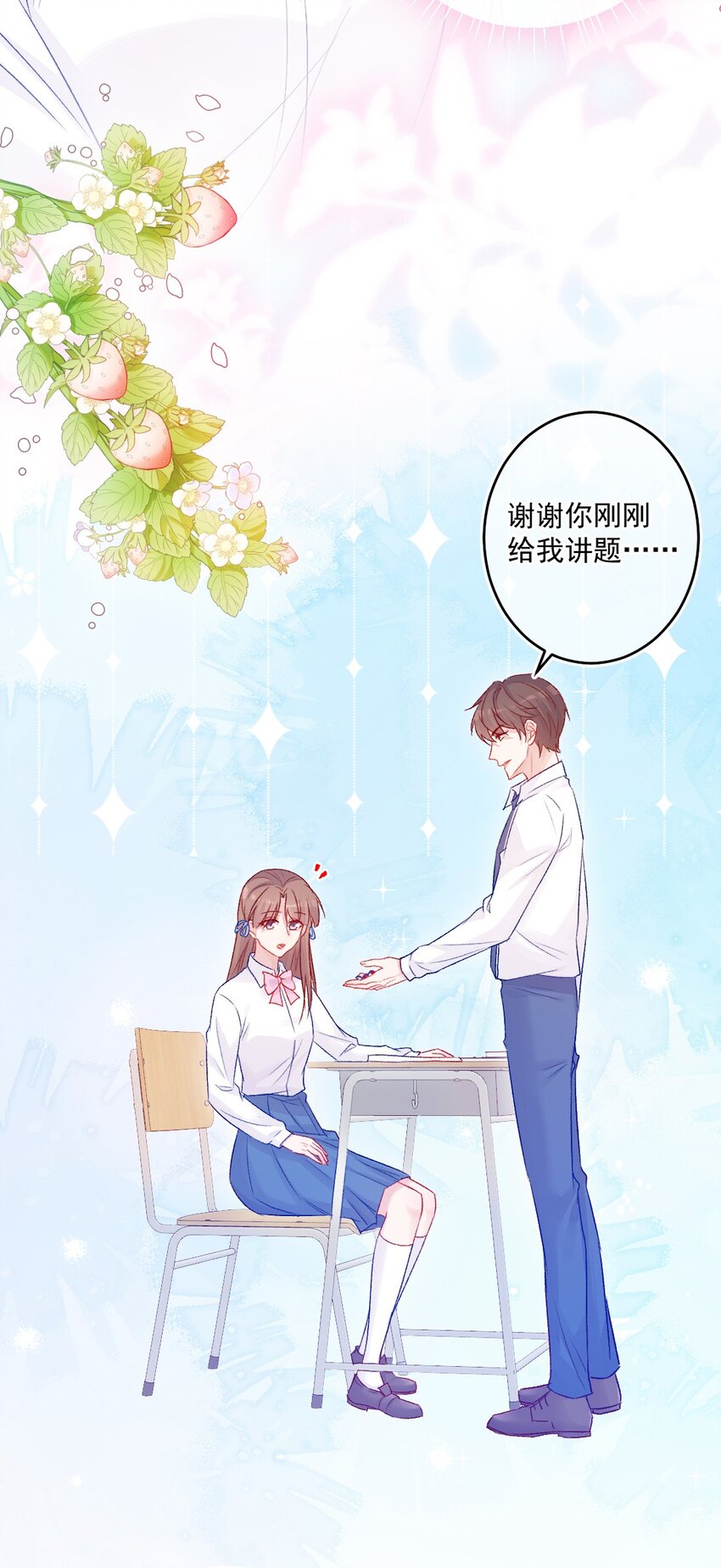 《看见时间的少女》第13话 糖给你 第32页