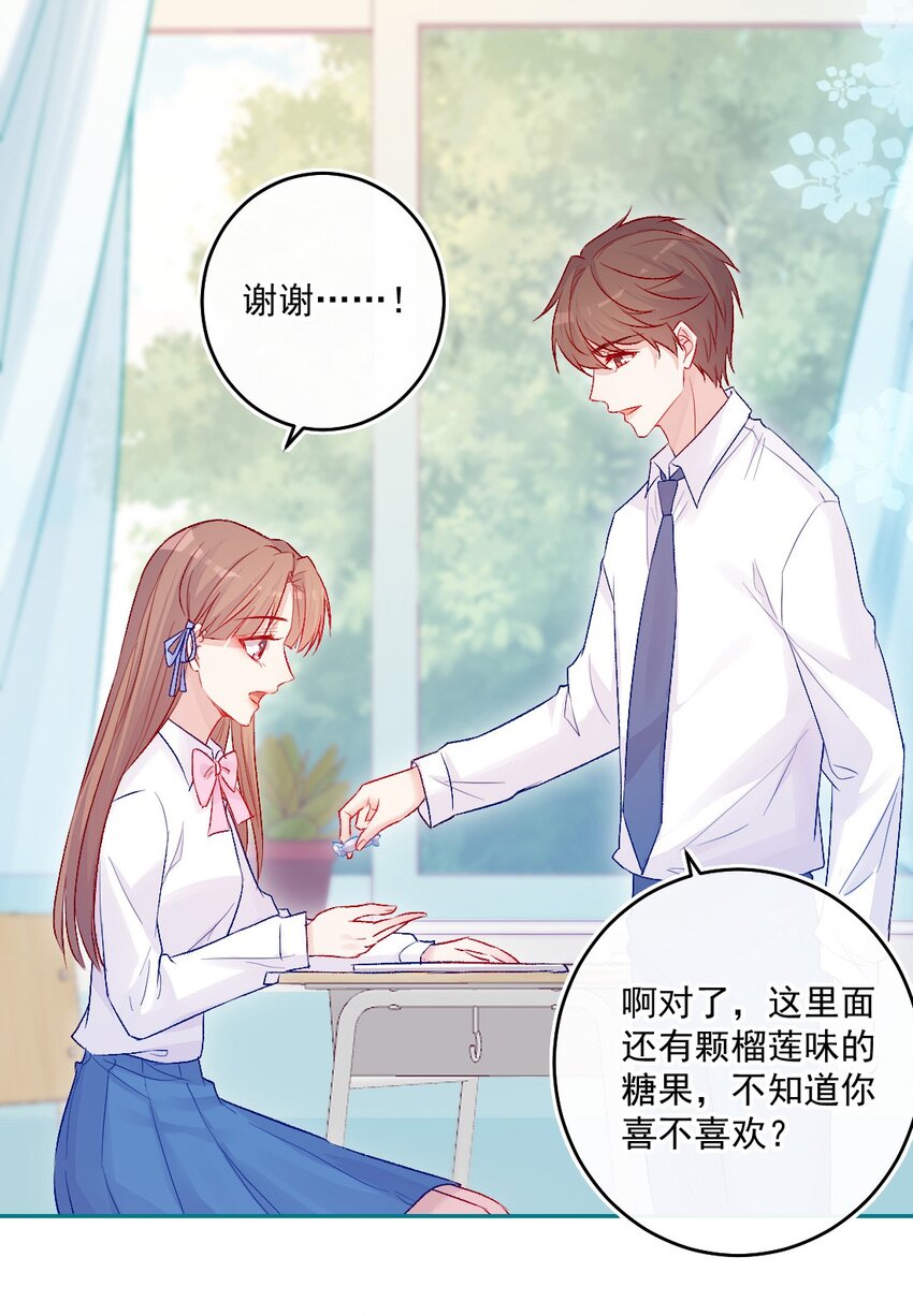 《看见时间的少女》第13话 糖给你 第34页