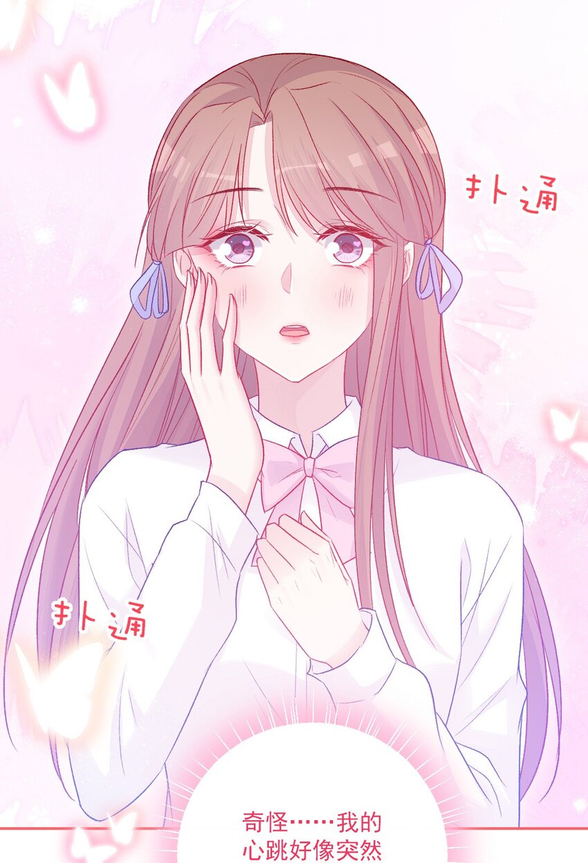 《看见时间的少女》第13话 糖给你 第43页