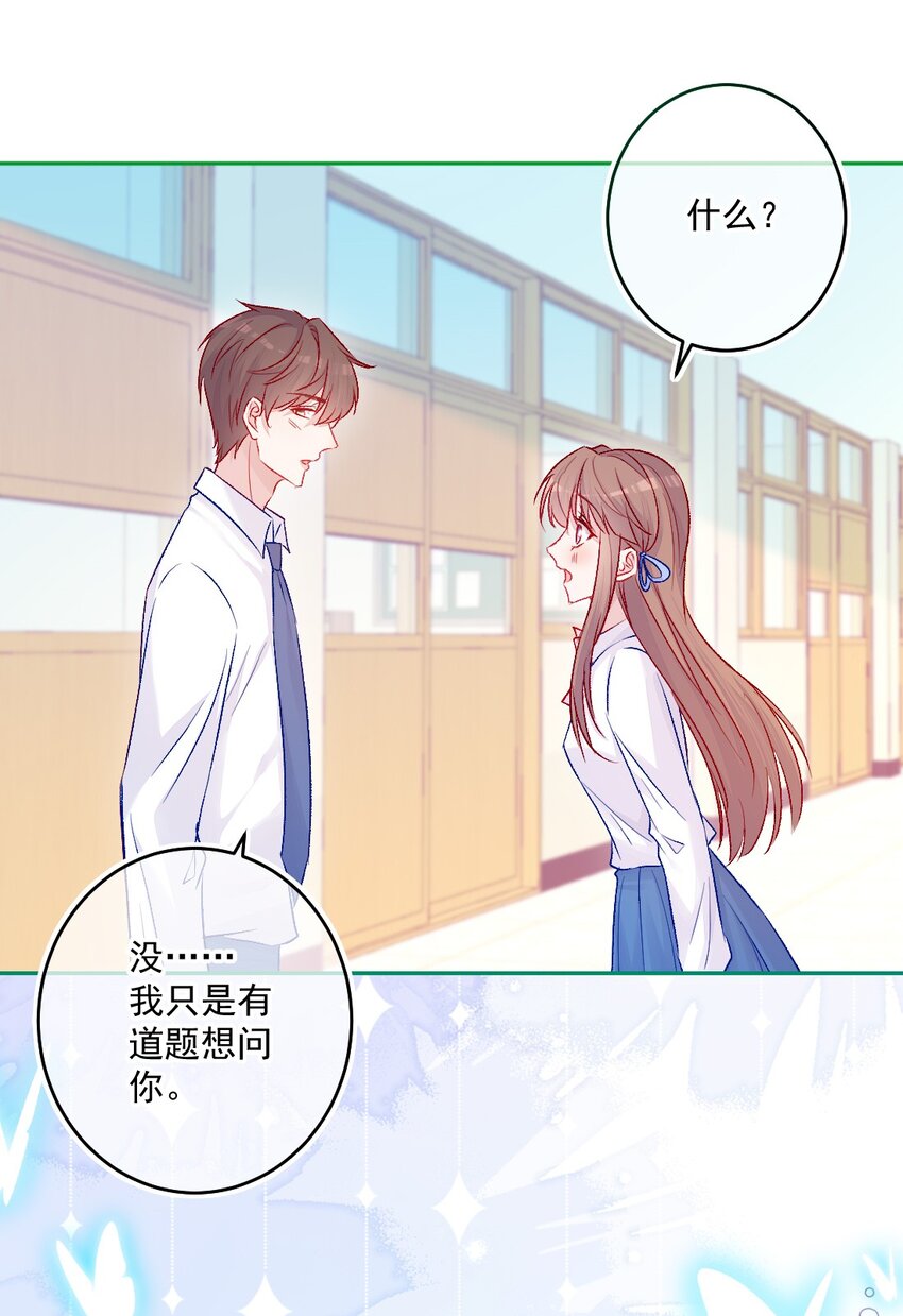 《看见时间的少女》第13话 糖给你 第6页
