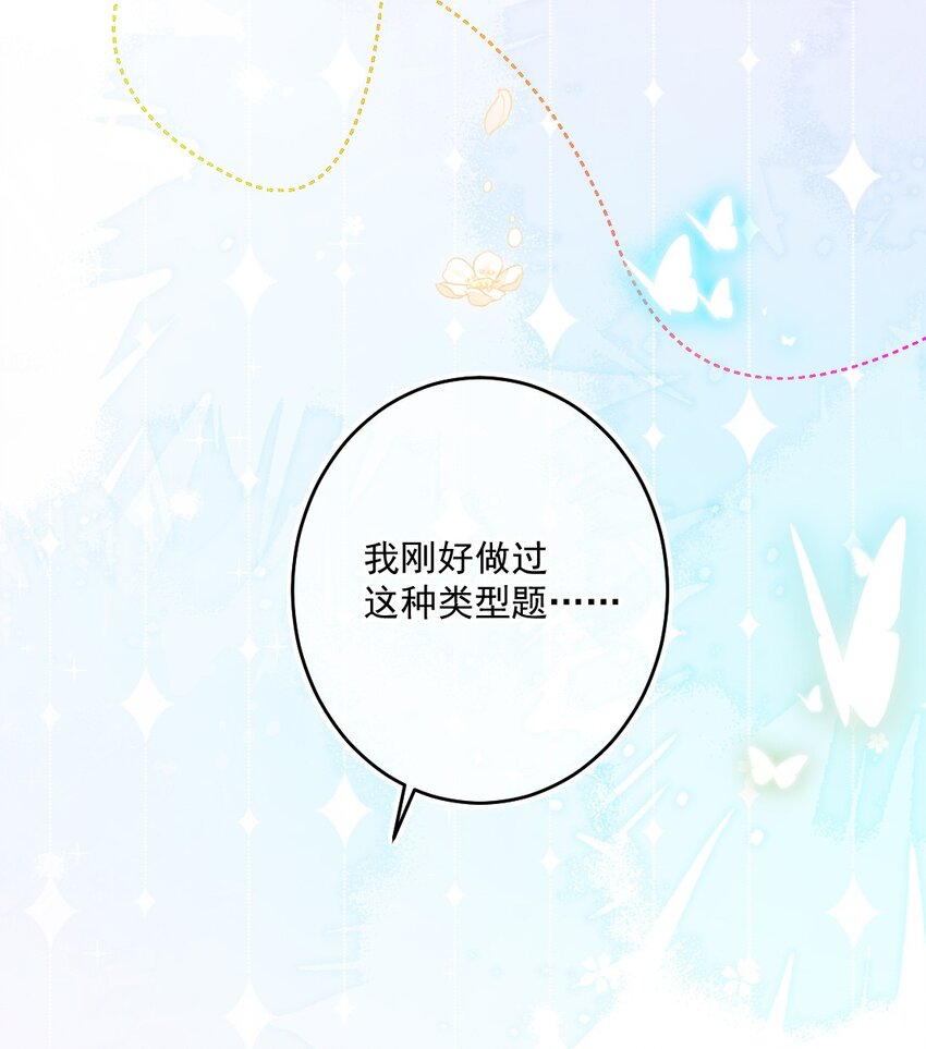 《看见时间的少女》第13话 糖给你 第8页