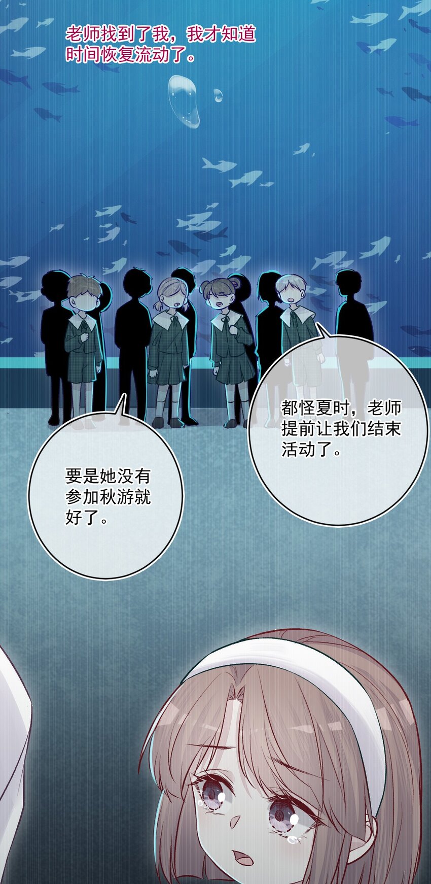 《看见时间的少女》第16话 金花茶 第25页