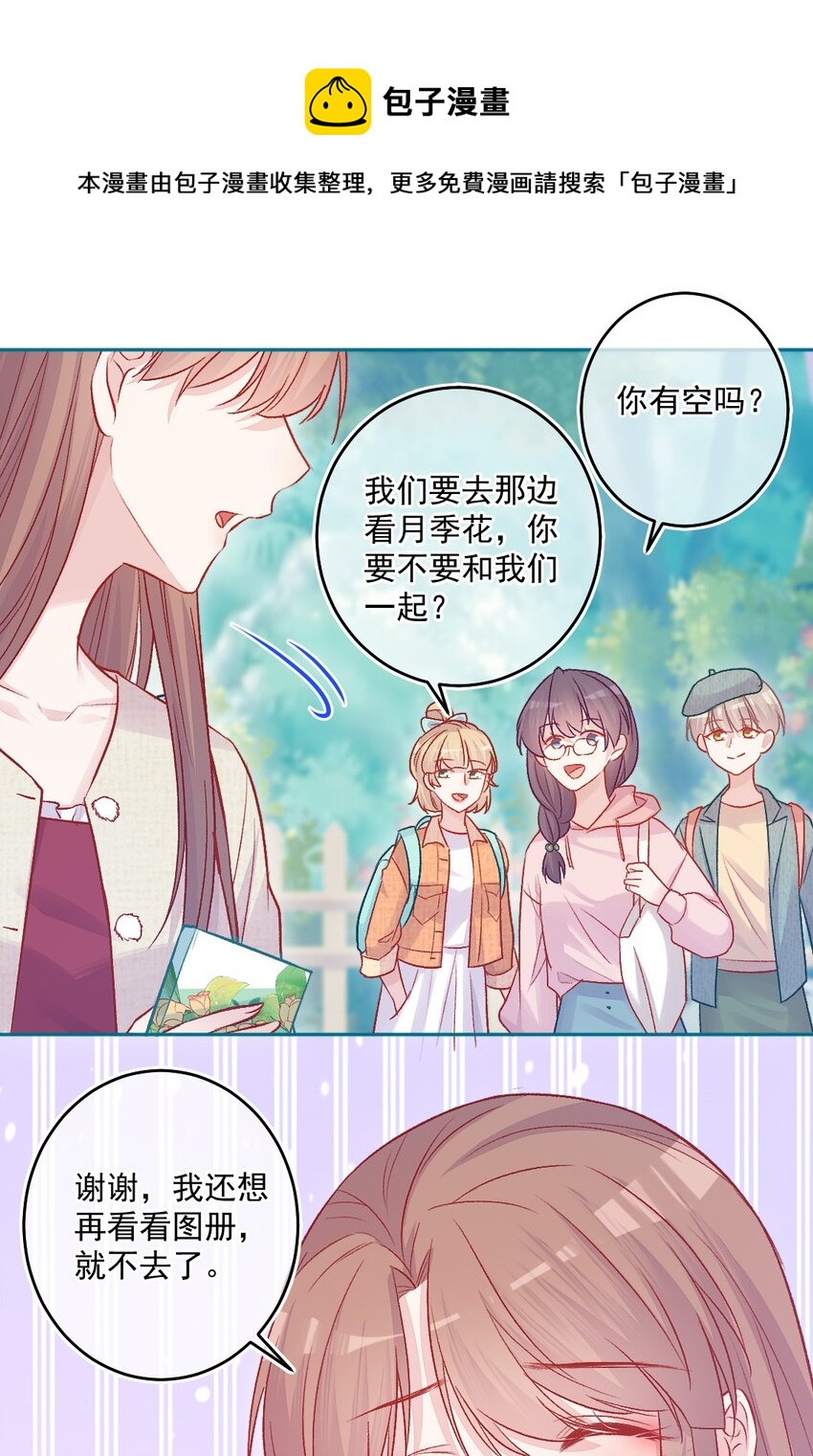 《看见时间的少女》第16话 金花茶 第30页
