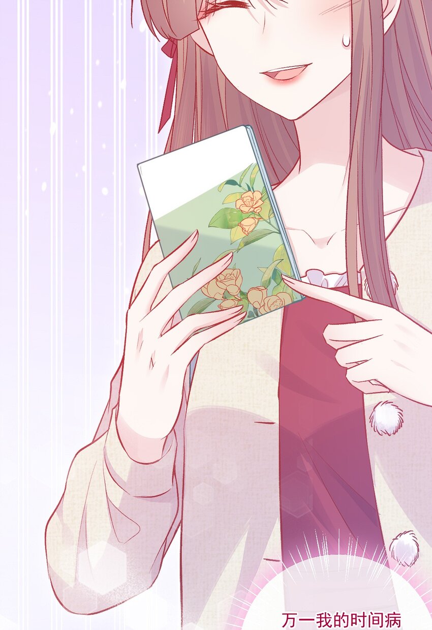《看见时间的少女》第16话 金花茶 第31页