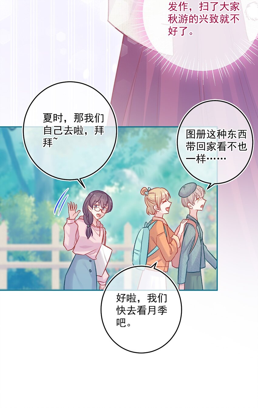 《看见时间的少女》第16话 金花茶 第32页