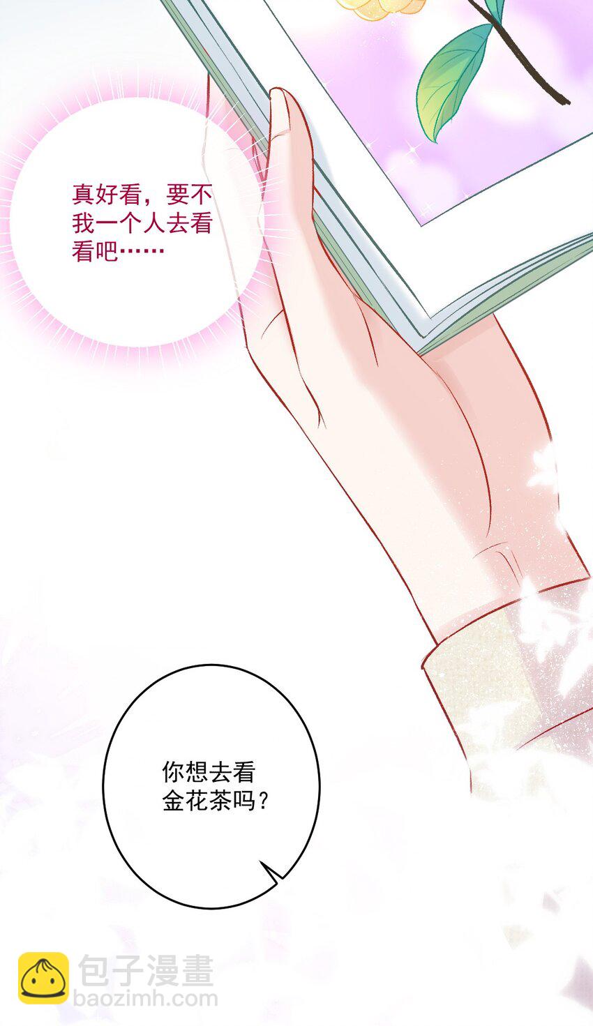《看见时间的少女》第16话 金花茶 第34页