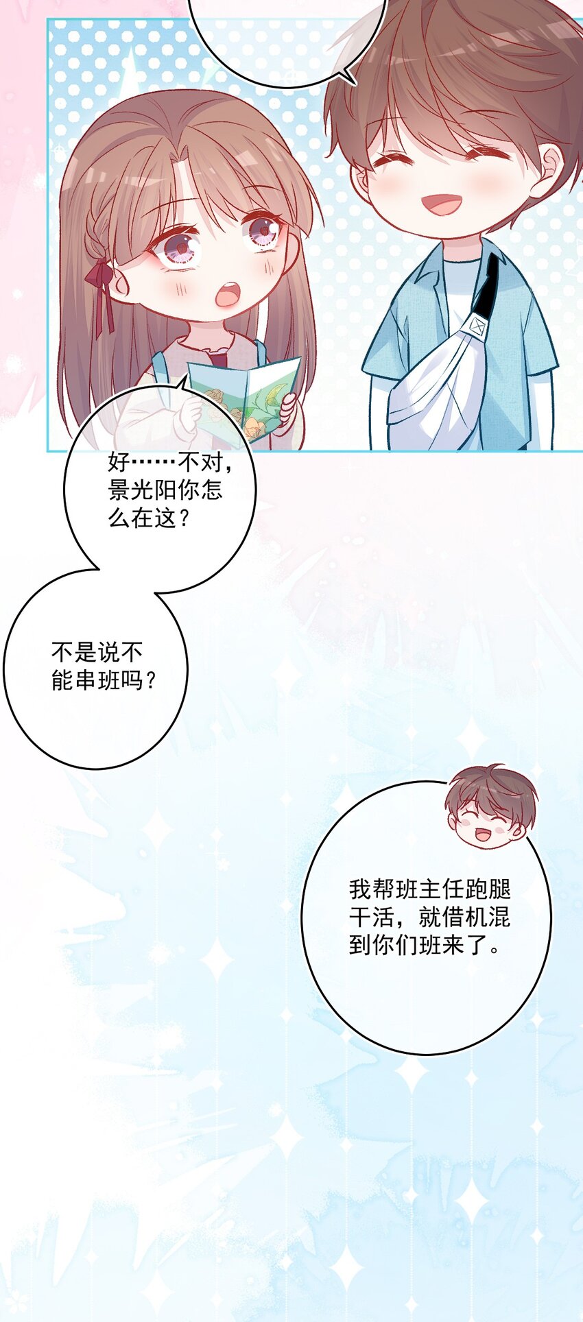《看见时间的少女》第16话 金花茶 第36页